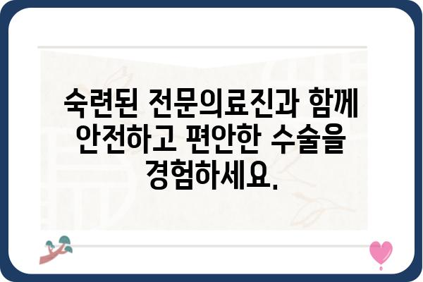 검단연세항외과| 전문의료진과 함께하는 안전하고 편안한 수술 | 검단, 항외과, 수술, 전문의, 안전