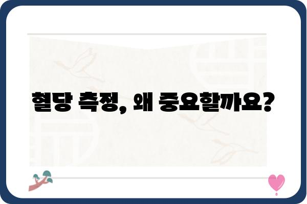 혈당 관리의 시작! 내 혈당, 제대로 체크하는 방법 | 혈당 측정, 혈당 관리, 당뇨병 예방, 건강 관리