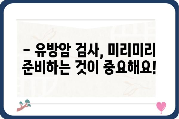 수원 유방암 검사, 어디서 어떻게? | 유방암 검진, 병원 추천, 검사 비용