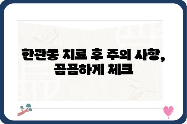 피부과 한관종 치료| 종류별 효과적인 치료법 및 주의 사항 | 한관종, 피부과, 치료, 제거, 비용