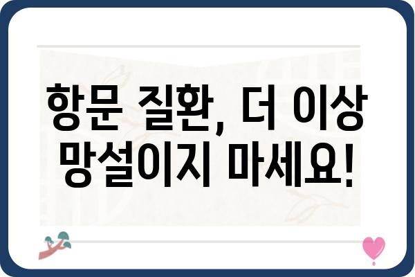 항문외과의원 찾기| 지역별 전문의 정보와 진료 예약 가이드 | 항문 질환, 치료, 전문의, 예약, 정보