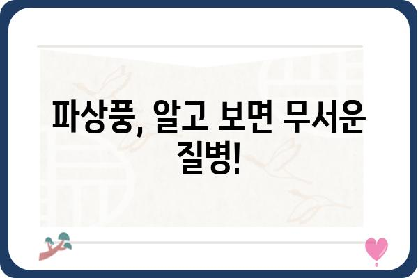 파상풍 예방접종, 꼭 필요한 이유와 시기 | 파상풍, 예방접종, 건강, 안전