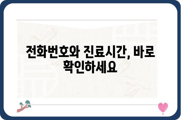 역곡역 인근 외과 추천| 진료과목, 병원 정보, 전화번호 한눈에 보기 | 역곡역, 외과, 진료, 추천, 정보