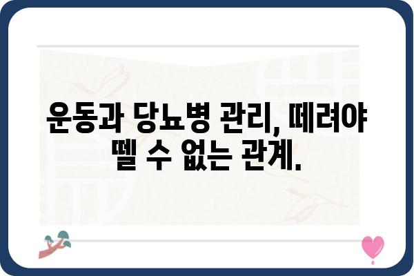 당뇨병 환자를 위한 혈당 관리 가이드| 혈당 수치 확인부터 식단 조절까지 | 당뇨병, 혈당 관리, 식단, 운동, 건강