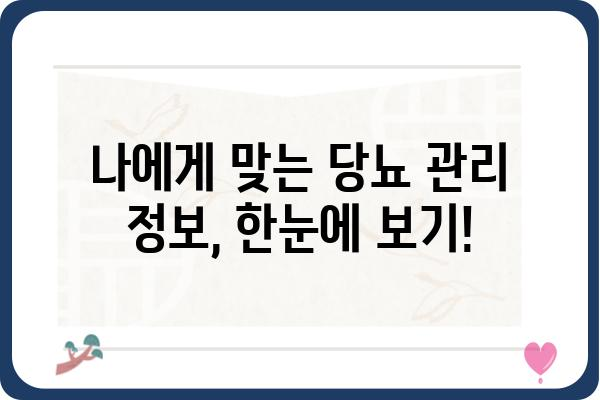 당뇨 관리, 이제 똑똑하게! | 당뇨병 관리, 혈당 관리, 식단 관리, 운동 관리, 건강 정보