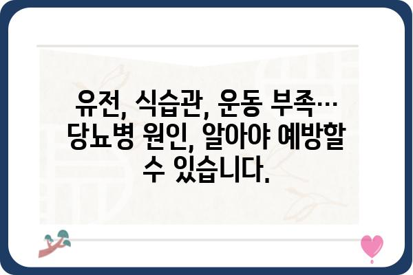 당뇨병 원인 완벽 분석| 당신의 건강을 위협하는 요인들 | 당뇨병, 원인, 예방, 관리, 건강