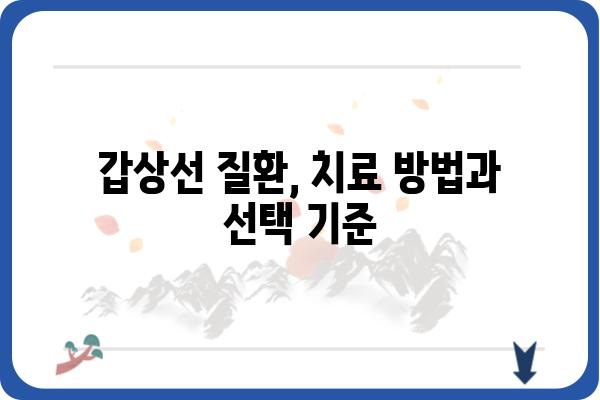 영등포 갑상선 질환, 어디서 치료해야 할까요? | 영등포 갑상선 전문 병원, 갑상선 검사, 갑상선 치료