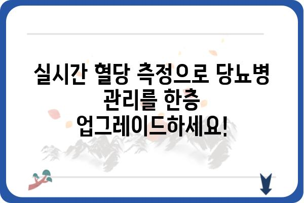 실시간 혈당 측정| 당신의 건강을 위한 스마트한 선택 | 혈당 관리, 당뇨병, 건강, 팁, 가이드