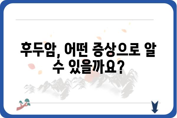 후두암 진단 및 치료| 알아야 할 모든 것 | 후두암 증상, 원인, 치료법, 예방