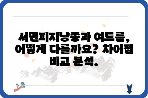 서면피지낭종 완벽 가이드| 증상, 원인, 치료 및 예방 | 피지낭종, 여드름, 피부질환, 건강