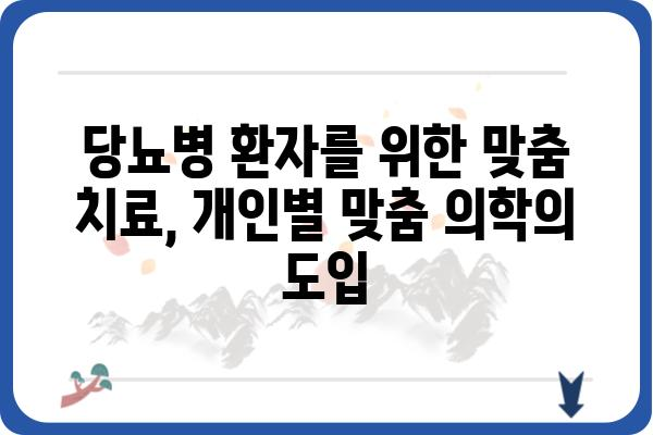 당뇨병 특효약? 현실과 기대 사이 | 당뇨 치료, 신약 개발, 최신 연구