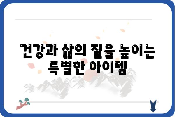 당뇨 환자를 위한 특별한 선물🎁 | 건강, 감동, 실용적인 선물 아이디어