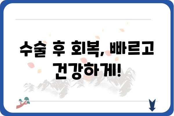 외과 수술 전 알아야 할 필수 정보| 준비 과정부터 회복까지 | 외과, 수술, 건강 정보, 환자 가이드