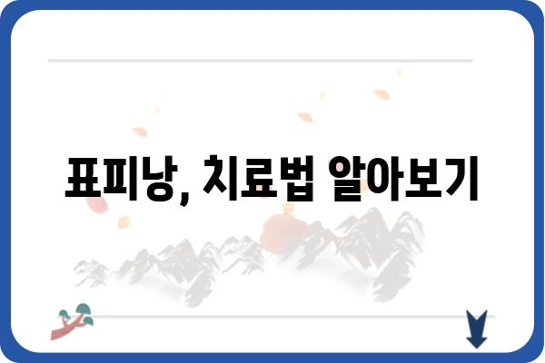 표피낭, 제대로 알고 관리하기| 증상, 원인, 치료법 | 피부 질환, 낭종, 피부 관리