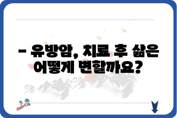 광주 유방암 환자를 위한 맞춤형 치료 정보 | 유방암 진단, 치료, 예후, 전문의, 병원 정보