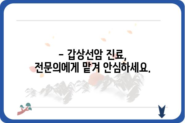 갑상선암, 믿을 수 있는 전문의 찾기| 지역별 갑상선암 전문의 추천 | 갑상선암, 전문의, 병원, 진료, 치료