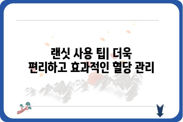 일회용 자동 랜싯 사용 가이드| 편리하고 안전하게 혈당 관리하기 | 혈당 측정, 당뇨병 관리, 랜싯 사용법