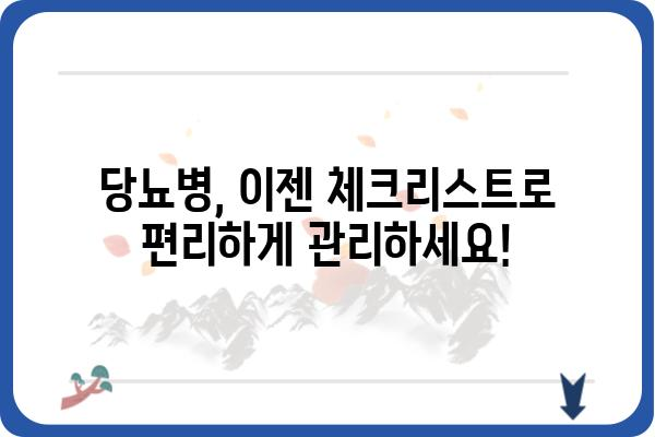 당뇨 관리 필수템! 나에게 맞는 당뇨 체크지 추천 | 당뇨병, 혈당 관리, 건강 관리, 체크리스트