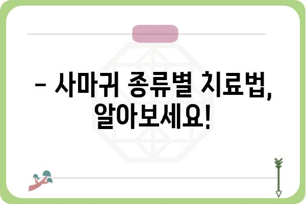 강남피부과 사마귀 제거, 어디서 어떻게? | 사마귀 치료, 피부과 추천, 비용