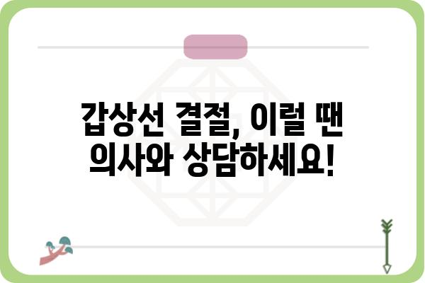 갑상선 결절 크기, 얼마나 커야 위험할까요? | 갑상선, 결절, 크기, 진단, 치료, 위험