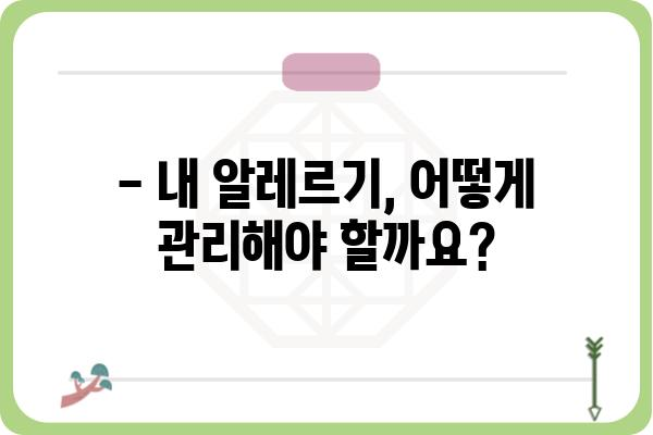 알레르기로 고민이세요? 알레르기내과 전문의에게 꼭 물어봐야 할 5가지 질문 | 알레르기, 알레르기 증상, 진료, 치료, 전문의