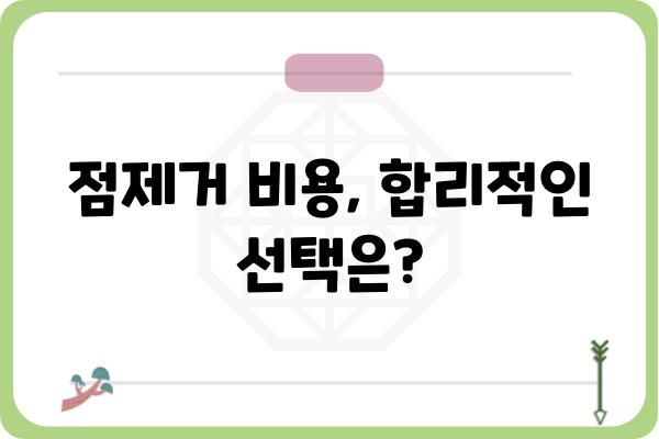 점제거 성형외과 선택 가이드| 나에게 맞는 병원 찾기 | 점제거, 성형외과, 비용, 후기, 추천