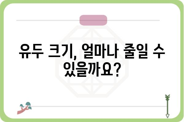 유두 축소 수술, 나에게 맞는 방법은? | 유두 축소, 유두 크기, 가슴 수술, 성형외과, 전문의