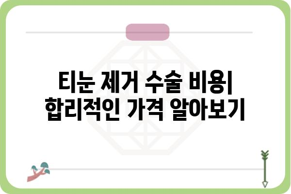 티눈 제거 수술| 종류, 과정, 후기, 그리고 주의사항 | 티눈, 발 각질, 치료, 비용