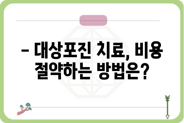 대상포진 치료, 비용 얼마나 들까요? | 대상포진 가격, 치료비용, 병원, 약값, 주의사항