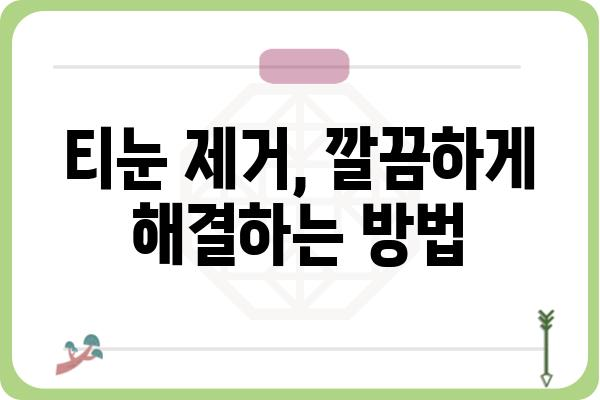 티눈, 이제 고민 끝! 효과적인 티눈 치료법 총정리 | 티눈 제거, 티눈 원인, 티눈 예방, 홈케어