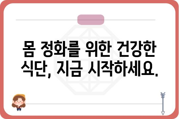 독소 제거| 건강한 삶을 위한 5가지 필수 가이드 |  독소, 건강, 해독, 몸 정화, 건강 식단