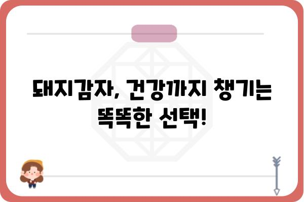 돼지감자, 이렇게 맛있게 먹어봐! | 돼지감자 요리 레시피 모음, 돼지감자 효능, 돼지감자 활용법