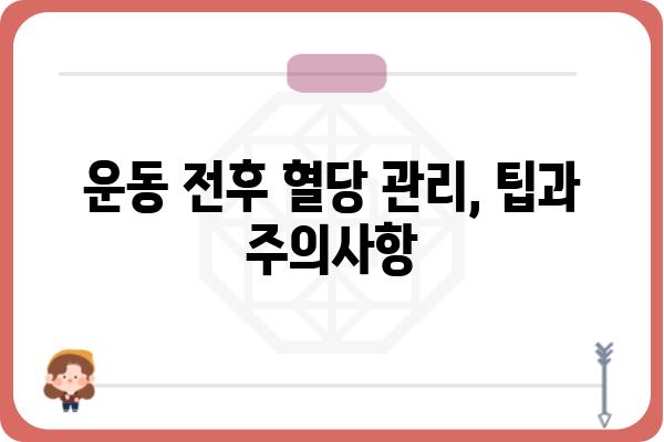 당뇨병 환자를 위한 효과적인 운동 가이드 | 당뇨 운동, 혈당 관리, 건강 관리