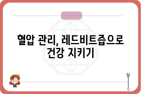 제주산 레드비트즙의 놀라운 효능 5가지 | 건강, 혈액순환, 면역력, 혈압, 제주