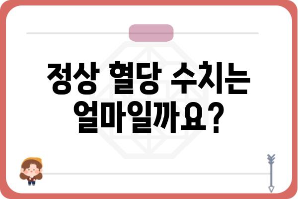 공복혈당 관리의 모든 것| 정상 수치, 측정 방법, 높낮은 원인과 해결책 | 혈당, 당뇨병, 건강검진, 식습관