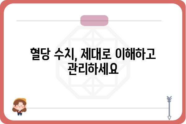 당뇨병 관리, 내 혈당 수치 제대로 알아보기 | 당뇨, 혈당 관리, 자가 혈당 측정, 당뇨병 예방