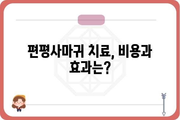 강남역 편평사마귀 치료, 어디서 어떻게? | 피부과 추천, 비용, 후기, 치료 방법