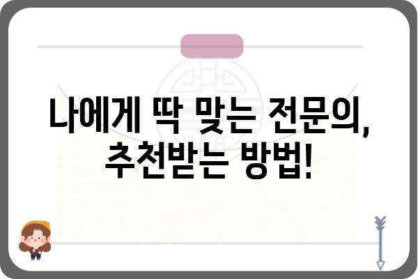 당뇨병, 명의 찾는 꿀팁| 전문의 추천 및 진료 예약 가이드 | 당뇨병, 전문의, 진료, 추천, 예약