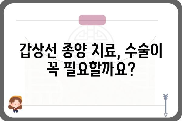 갑상선 종양, 나에게 맞는 치료는? | 갑상선, 종양, 치료법, 진단, 수술, 방사선 요법, 약물 치료