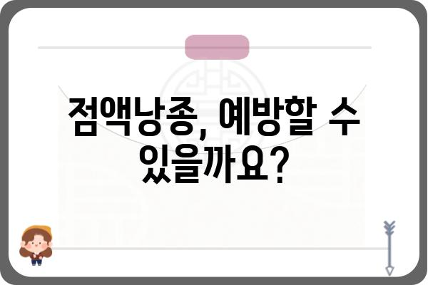 점액낭종, 궁금한 모든 것| 원인, 증상, 치료, 예방까지 | 건강 정보, 질병, 의학