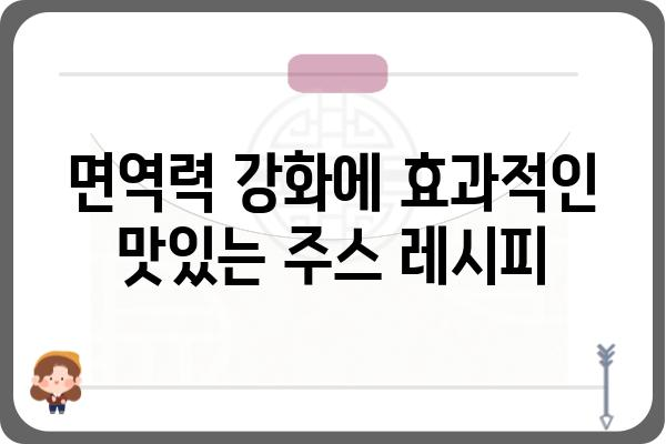 양배추, 당근, 사과의 환상적인 조합! 건강을 위한 맛있는 주스 레시피 | 건강 주스, 면역력 강화, 비타민 섭취