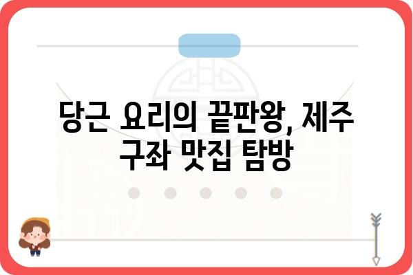 제주 구좌 당근 맛집 & 농장 추천| 싱싱함 가득한 당근 여행 | 제주도, 구좌읍, 당근 농장, 당근 요리, 맛집 정보