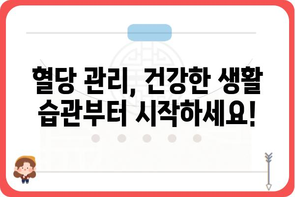 혈당 관리의 시작! 내 혈당, 제대로 체크하는 방법 | 혈당 측정, 혈당 관리, 당뇨병 예방, 건강 관리