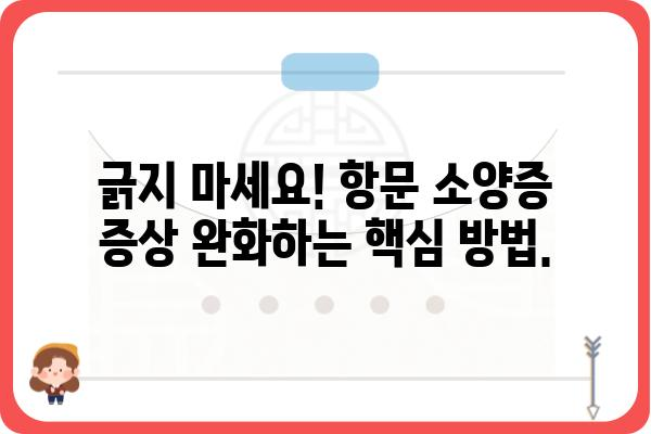 항문 소양증 원인과 해결 방안| 증상 완화 및 예방 위한 핵심 가이드 | 가려움증, 치료, 관리, 생활 습관