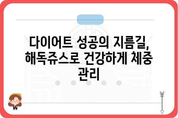 해독쥬스 효능| 건강을 되찾는 7가지 놀라운 효과 | 해독, 디톡스, 건강, 면역, 다이어트, 피부