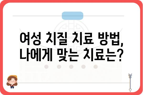 여성 치질, 궁금한 모든 것| 증상, 원인, 치료 및 예방 | 여성, 항문 질환, 건강 정보