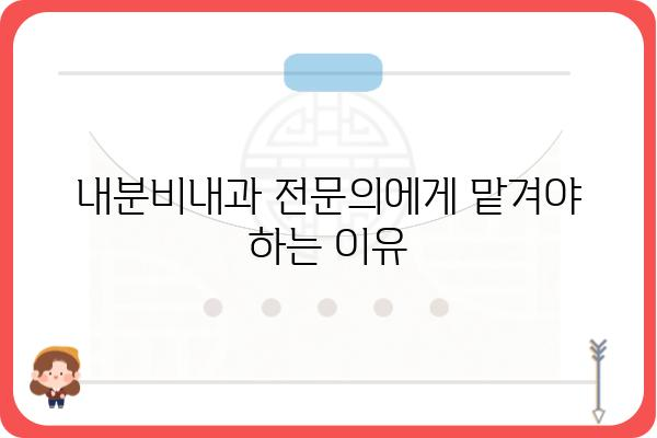 내분비내과 질환, 나에게 맞는 치료는? | 내분비 질환, 내분비내과 전문의, 진료, 치료, 정보