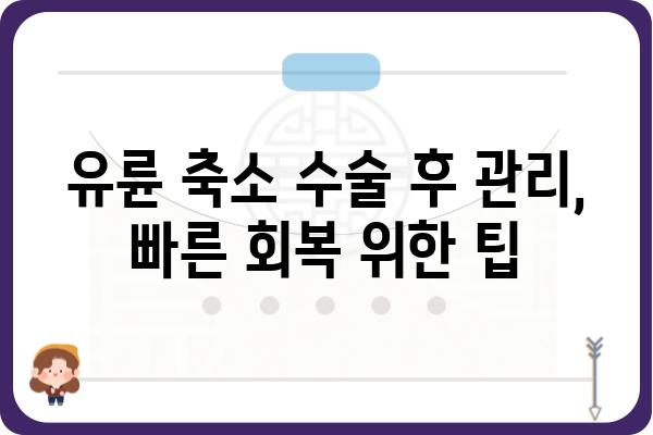 유륜 축소 수술 고려 중이신가요? | 유륜 축소 수술 후기, 비용, 부작용, 후관리 정보