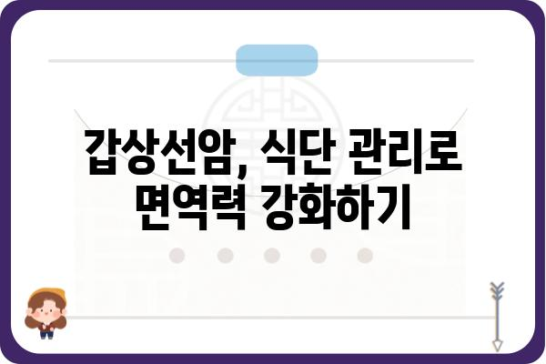 갑상선암 환자를 위한 영양 가이드| 꼭 먹어야 할 음식 10가지 | 갑상선암, 식단, 건강, 영양