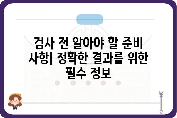 갑상선 호르몬 검사 완벽 가이드| 종류, 준비, 결과 해석까지 | 갑상선 기능 저하증, 갑상선 기능 항진증, 건강 검진